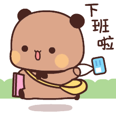 搭子派来的棕熊访客