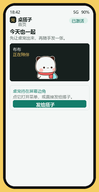 手机上点一下，把这张 GIF 发给搭子
