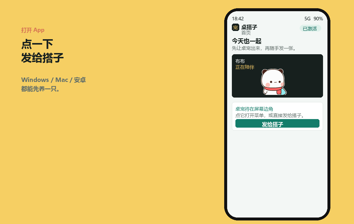 桌搭子安卓首页，点发给搭子