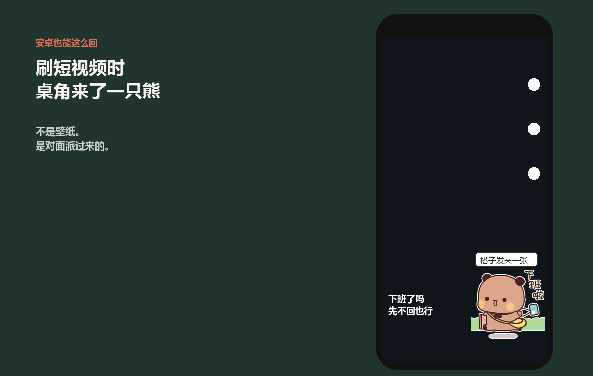 安卓短视频画面上，桌角来了一只下班的棕熊