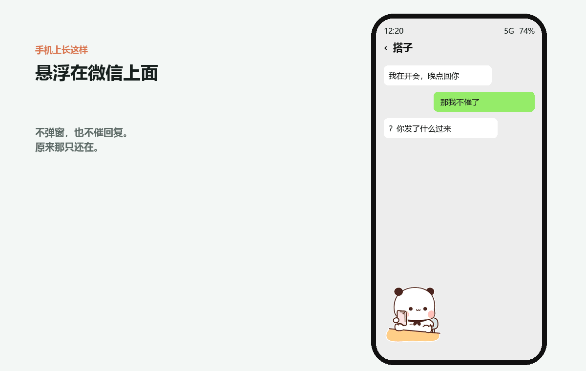 微信聊天界面上层坐着一只白熊桌宠