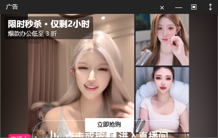 摸鱼模式真实运行画面：抖音视频嵌入右下角广告壳